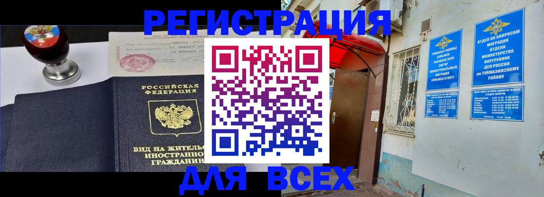 временная регистрация для школы в Ненецком АО